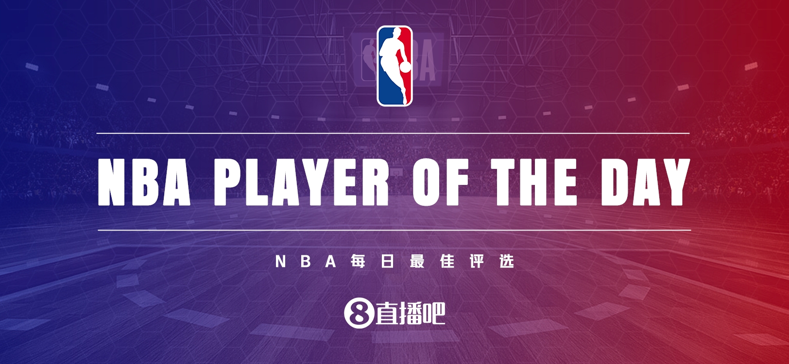 【直播吧评选】11月8日NBA最佳球员